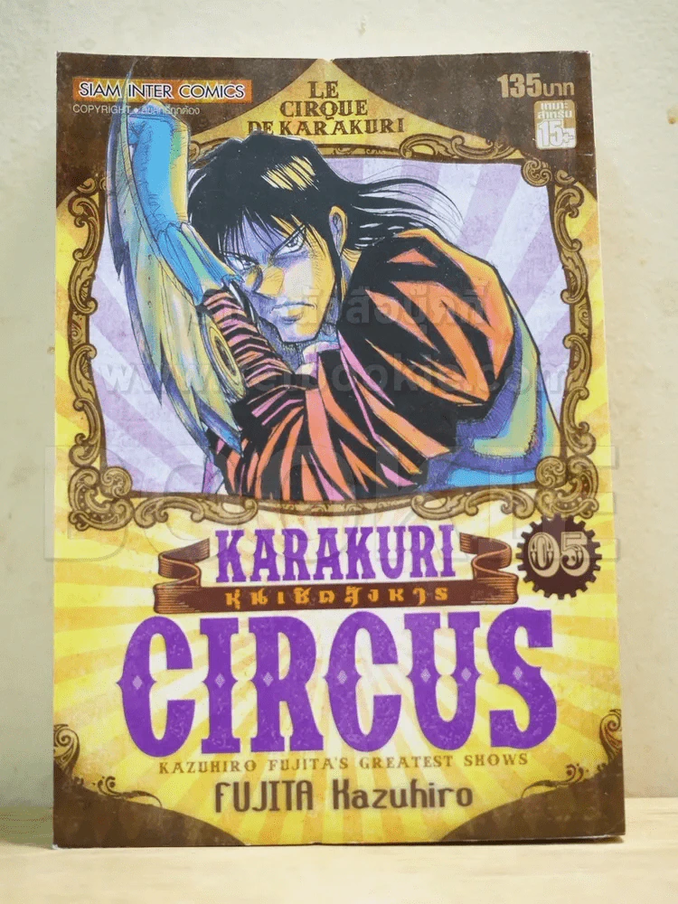 หุ่นเชิดสังหาร เล่ม 5 Bigbook รูปที่ 1