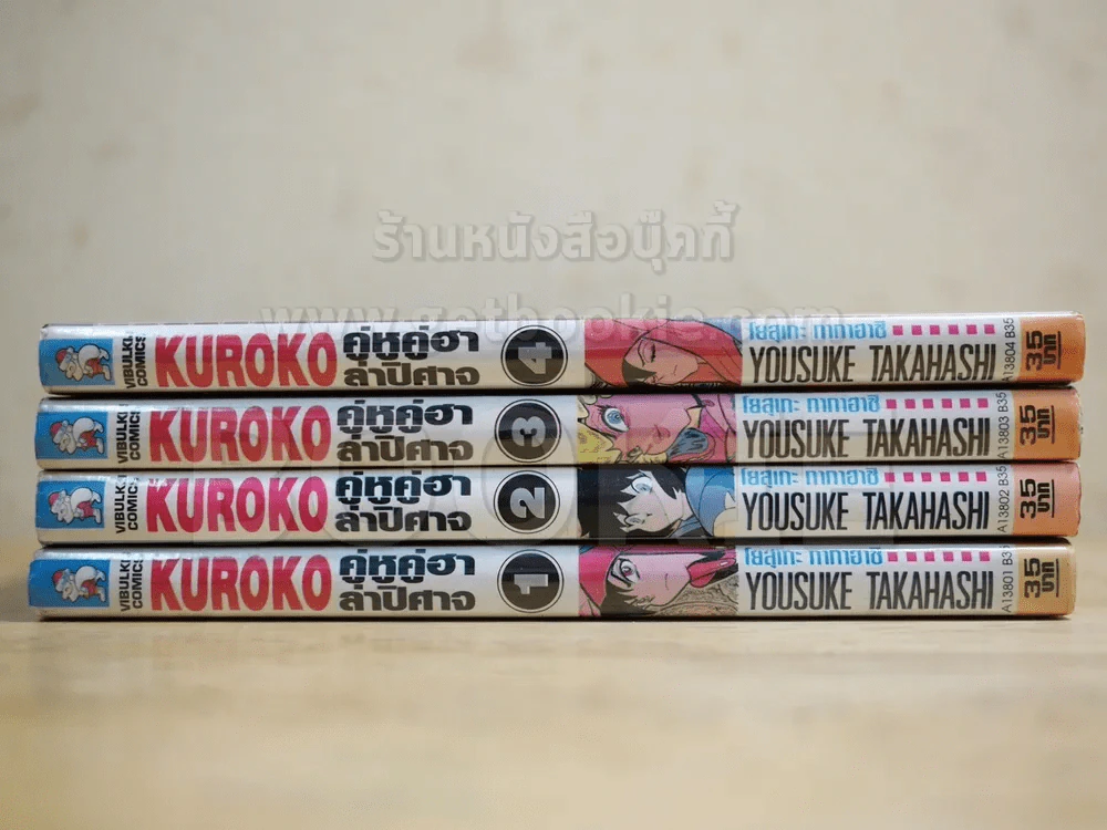 Kuroko คุโรโกะ คู่หูคู่ฮาล่าปิศาจ 4 เล่มจบ (คนเขียนชั่วโมงเรียนพิศวง) รูปที่ 2