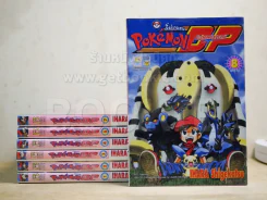 Pokemon DP 8 เล่มจบ (ขาดเล่ม 5) รูปที่ 1