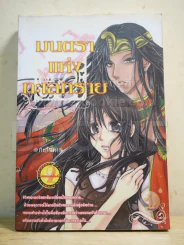 มนตราแห่งทะเลทราย เล่ม 1 - กะกันดา รูปที่ 1