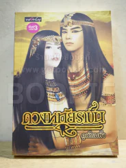 ดวงหทัยราชัน - ภูเทียมฟ้า รูปที่ 1