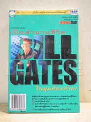 เปิดตำนานชีวิต Bill Gates ในมุมต้องห้าม รูปที่ 1
