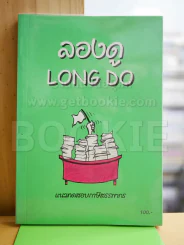 แนวทดสอบภาษีสรรพากร รูปที่ 1