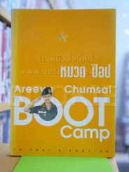 🔴หมวดป๊อป BOOT CAMP - อารียา รูปที่ 1