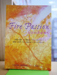 Fire Passion บ่วงเสน่หา รูปที่ 1