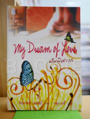 My Dream of Love ฝันพิศวาส รูปที่ 1