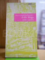 เส้นทางแปดพันไมล์ในอเมริกา ป่าลึก ตึกสูง - สุทธิชัย รูปที่ 1