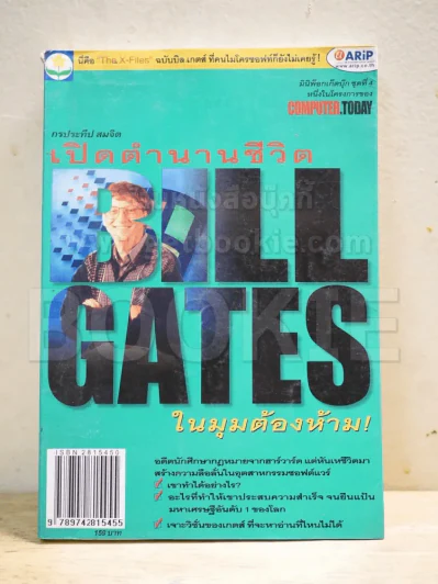 เปิดตำนานชีวิต Bill Gates ในมุมต้องห้าม รูปที่ 1