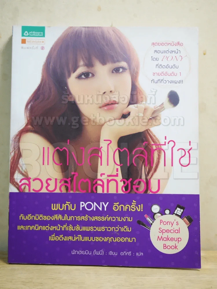 แต่งสไตล์ที่ใช่ สวยสไตล์ที่ชอบ รูปที่ 1