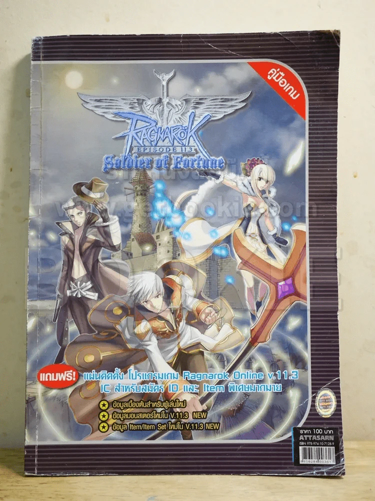 Ragnarok Episode 11.3 คู่มือเกมแร็คนาร็อคออนไลน์ (ไม่มีCD) (สภาพบวมน้ำ) รูปที่ 1