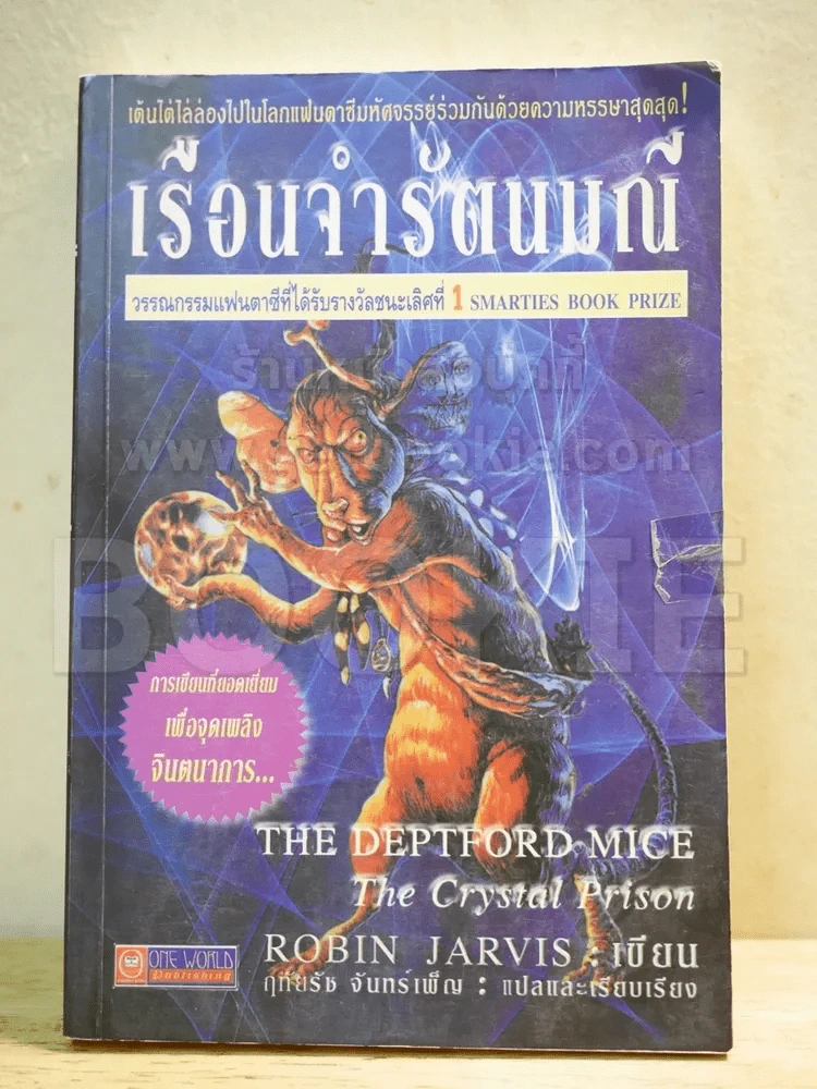 เรือนจำรัตนมณี รูปที่ 1