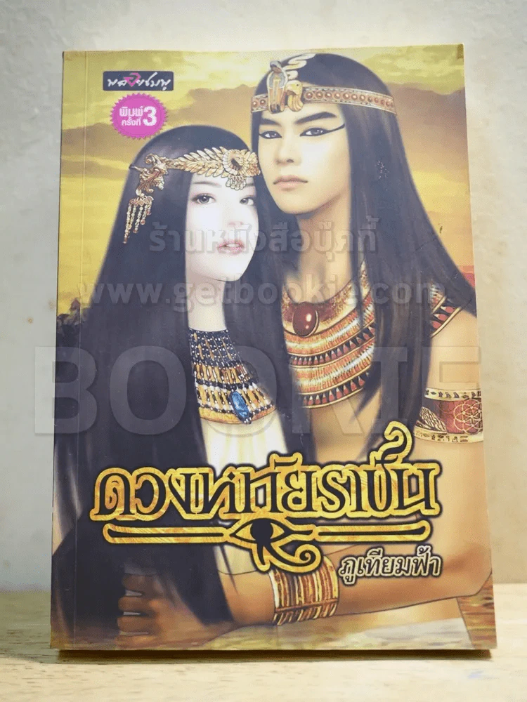 ดวงหทัยราชัน - ภูเทียมฟ้า รูปที่ 1