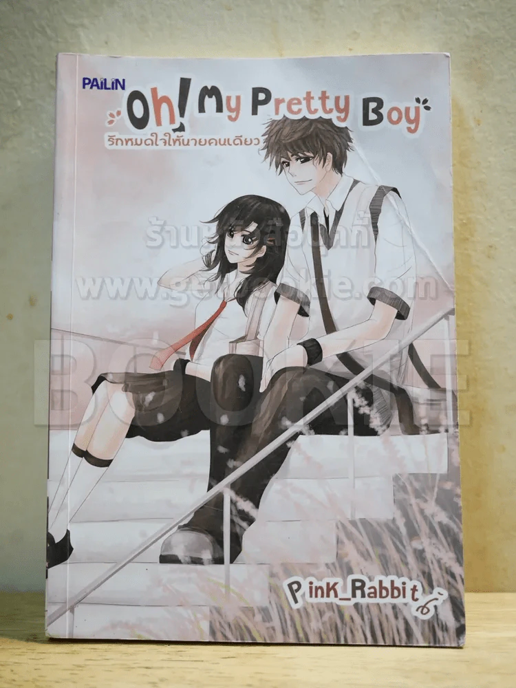 Oh! My Pretty Boy รักหมดใจให้นายคนเดียว รูปที่ 1