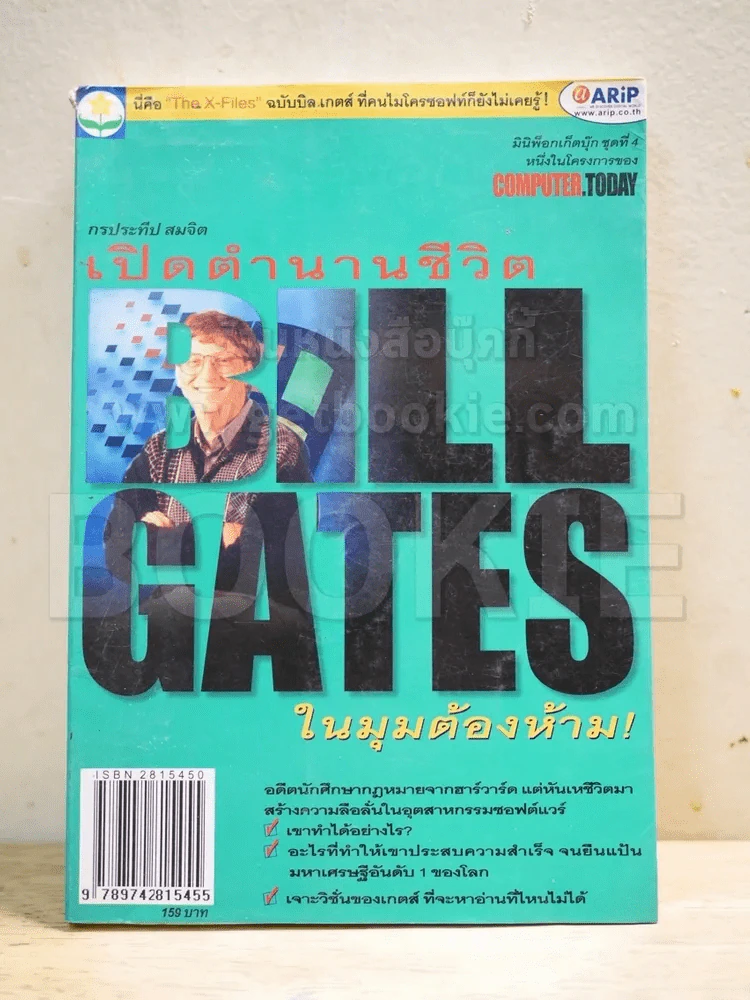 เปิดตำนานชีวิต Bill Gates ในมุมต้องห้าม รูปที่ 1