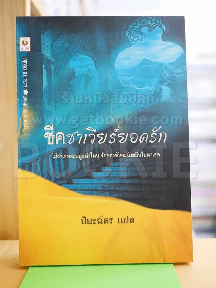 ซีคซาเวียร์ยอดรัก รูปที่ 1