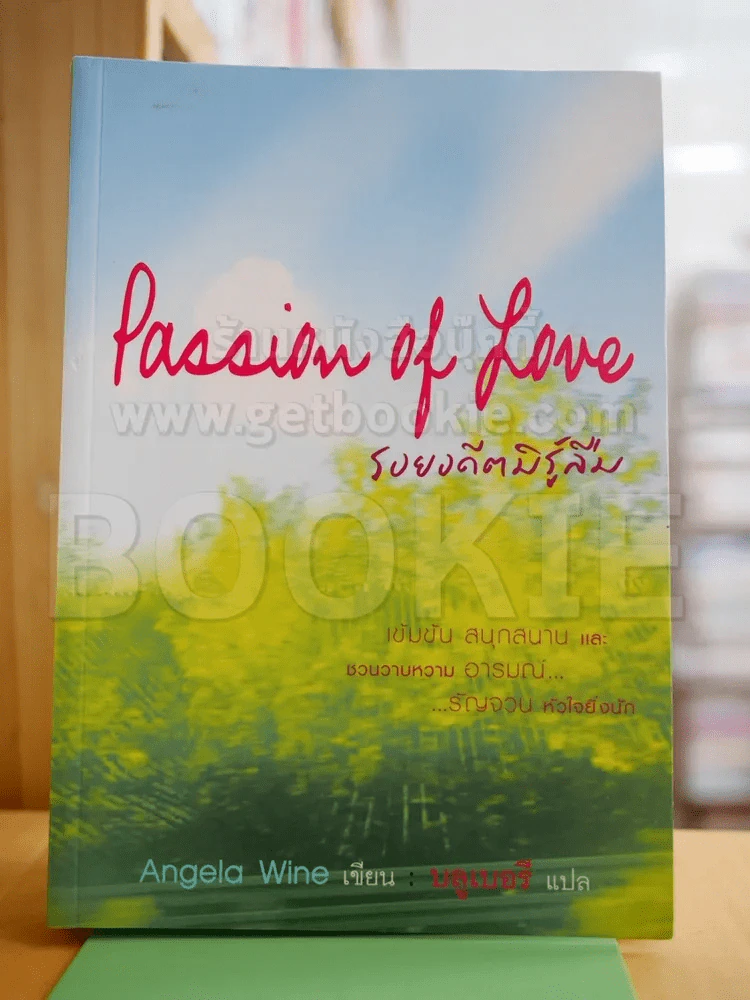Passion Of Love รอยอดีตมิรู้ลืม รูปที่ 1