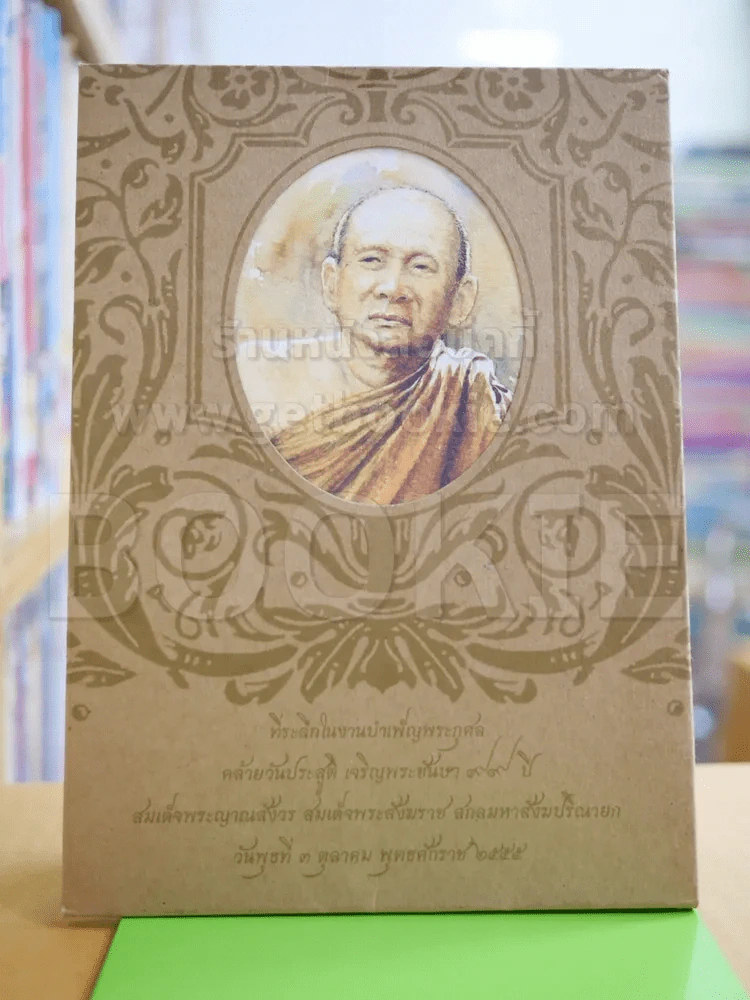 🔴ที่ระลึกในงานบำเพ็ญพระกุศล สมเด็จพระญาณสังวร (โปสการ์ด 9 แผ่น) รูปที่ 1
