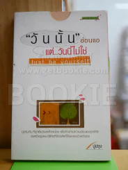 วันนั้นอ่อนแอ แต่วันนี้ไม่ใช่ Just by yourself รูปที่ 1