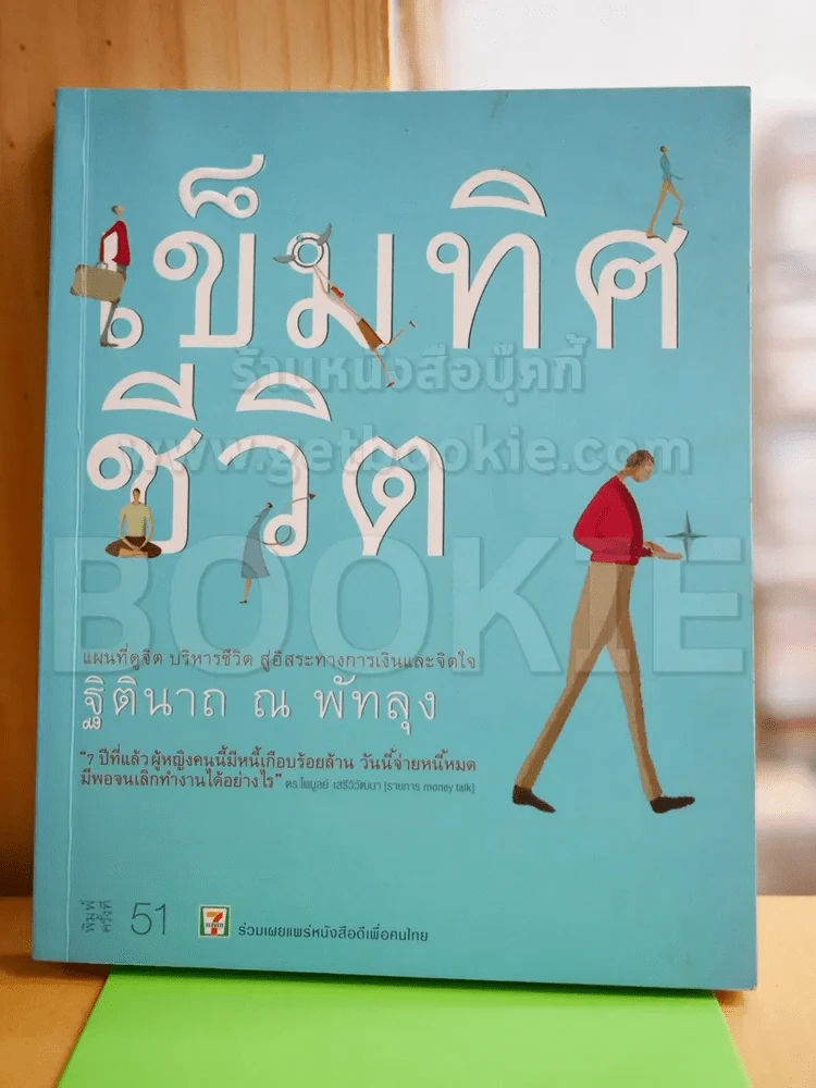 เข็มทิศชีวิต - ฐิตินาถ ณ พัทลุง รูปที่ 1