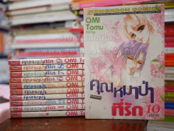 คุณหมาป่าที่รัก 10 เล่มจบ + ภาคพิเศษ เล่มเดียวจบ รูปที่ 1