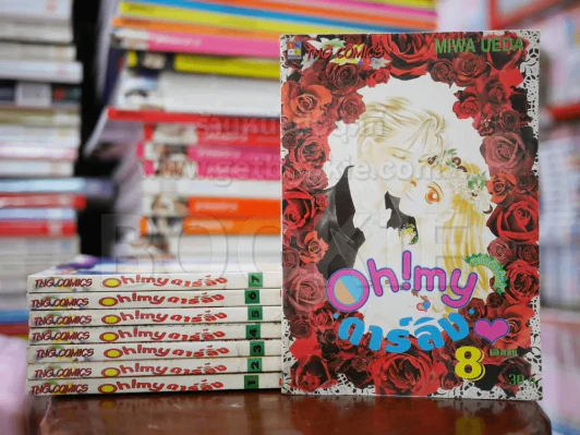 Oh! My Darling โอ้ มาย ดาร์ลิ่ง 8 เล่มจบ (สภาพดีมาก) รูปที่ 1