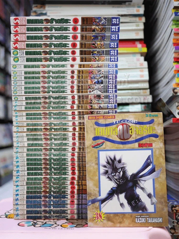 Yu-Gi-Oh ยูกิ เกมกลคนอัจฉริยะ 38 เล่มจบ รูปที่ 1