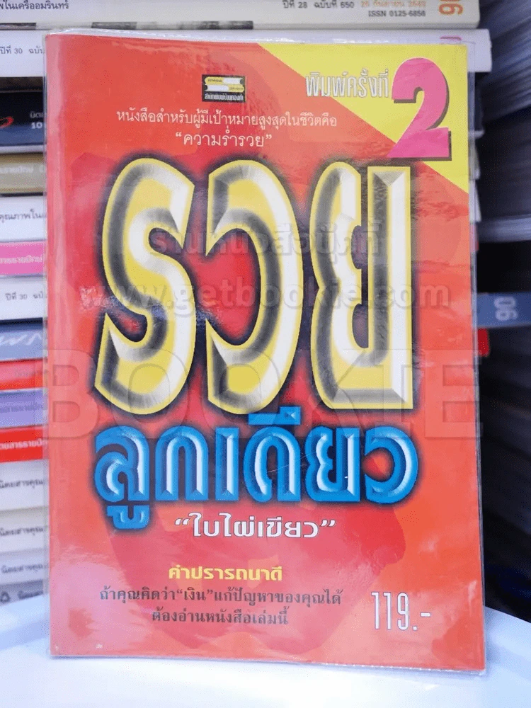 รวยลูกเดียว - ใบไผ่เขียว รูปที่ 1