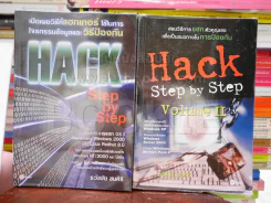 Hack Step by Step เล่ม 1-2 รูปที่ 1