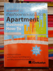 Apartment Business How-To ทำธุรกิจอพาร์ตเมนต์กันดีกว่า รูปที่ 1