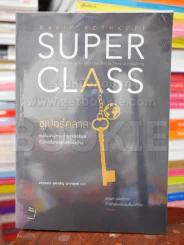 Super Class ซูเปอร์คลาส รูปที่ 1