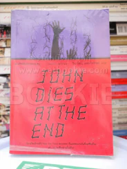 John Dies At The End - David Wong รูปที่ 1