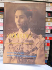 อานันทมหิดล รูปที่ 1