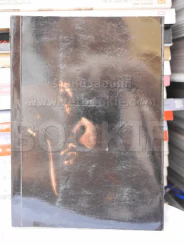 NOTEBOOK - โน๊ต อุดม แต้พานิช รูปที่ 1