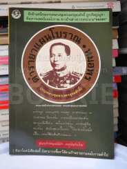ตำรายาแผนโบราณ หมอพร (กรมหลวงชุมพรเขตรอุดมศักดิ์) รูปที่ 1