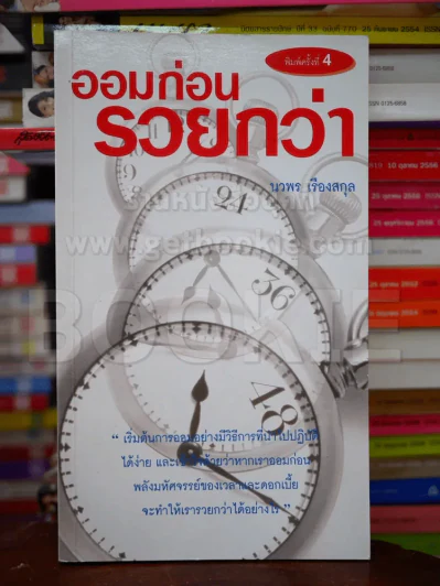 ออมก่อนรวยกว่า รูปที่ 1