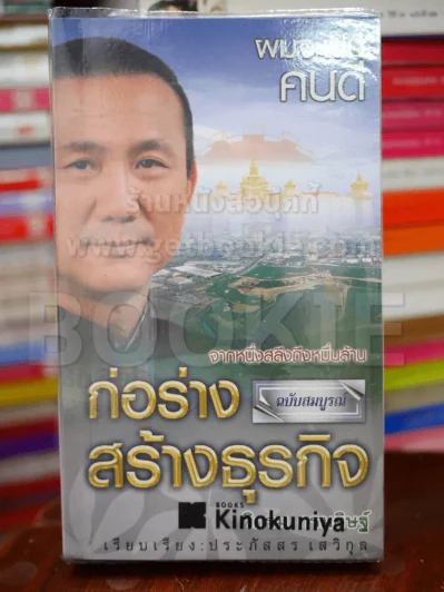 ผมจะเป็นคนดี ก่อร่างสร้างธุรกิจ - วิกรม รูปที่ 1