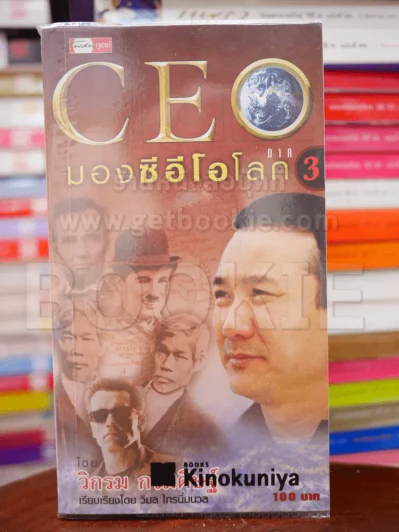 CEO มองซีอีโอโลก ภาค 3 - วิกรม กรมดิษฐ์ รูปที่ 1