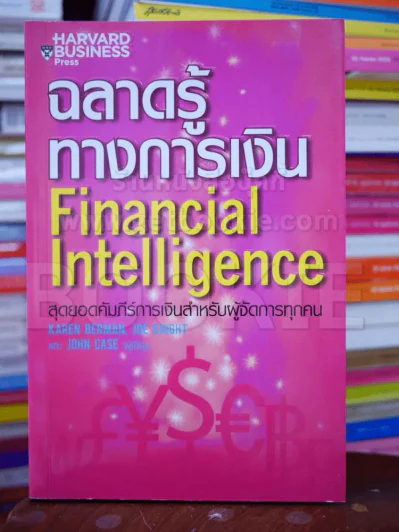 ฉลาดรู้ทางการเงิน Financial Intelligence รูปที่ 1