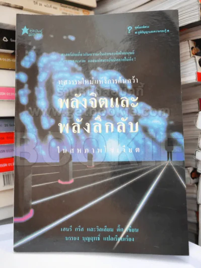 ทศวรรษใหม่แห่งการค้นคว้า พลังจิตและพลังลึกลับในสหภาพโซเวียต รูปที่ 1