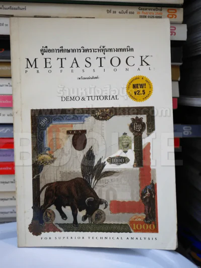 คู่มือการศึกษาการวิเคราะห์หุ้นทางเทคนิค Metastock Professional รูปที่ 1