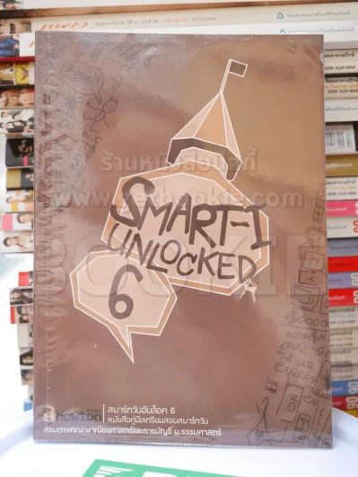 Smart-I Unlocked 6 สมาร์ทวันอันล็อค 6 รูปที่ 1