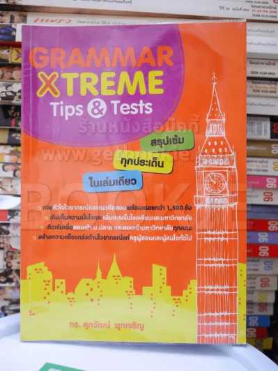 Grammar Xtreme Tips Tests รูปที่ 1