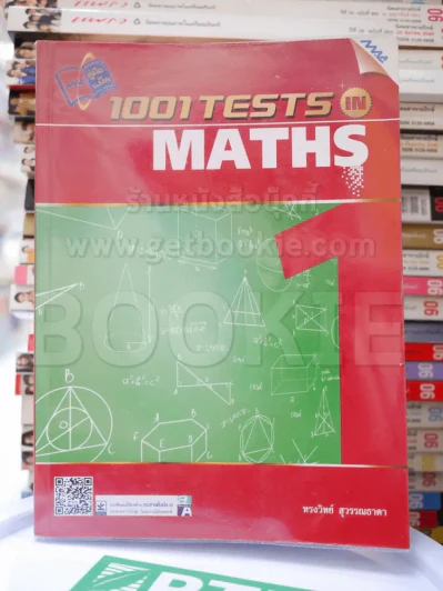 1001 Tests In Maths 1 รูปที่ 1