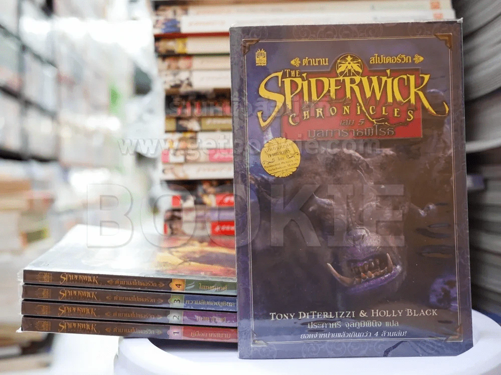 ตำนานสไปเดอร์วิก The Spiderwick Chronicles 5 เล่มจบ รูปที่ 1