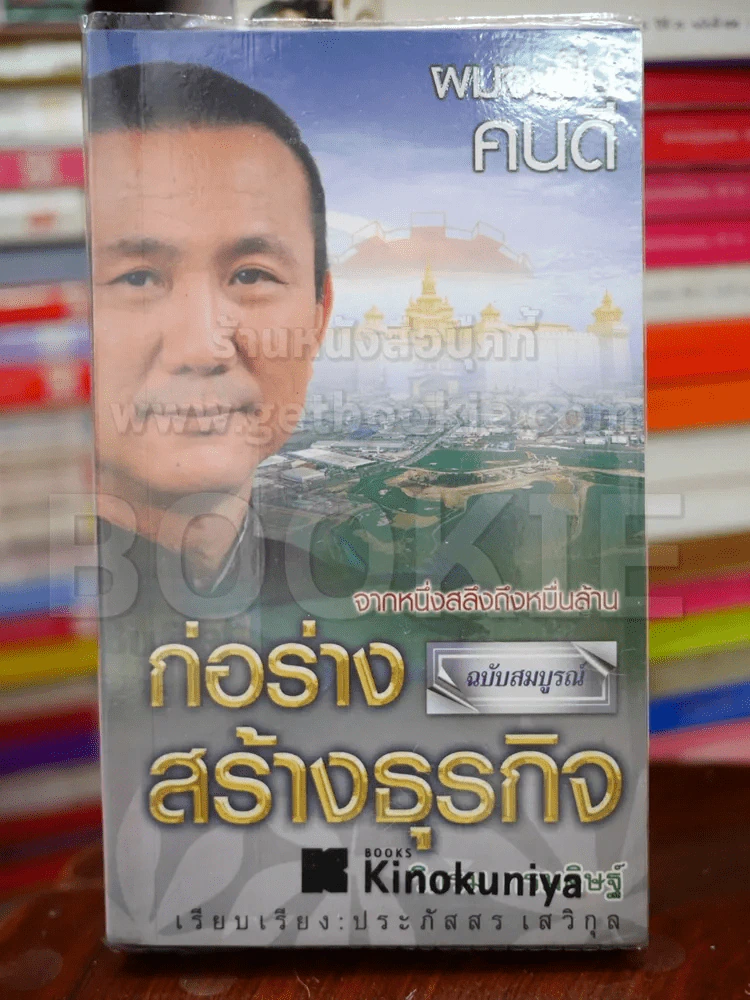 ผมจะเป็นคนดี ก่อร่างสร้างธุรกิจ - วิกรม รูปที่ 1