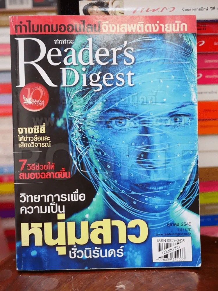 Reader's Digest สรรสาระ ตุลาคม 2549 รูปที่ 1