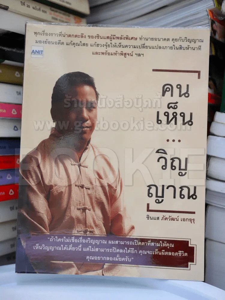 คนเห็นวิญญาณ รูปที่ 1
