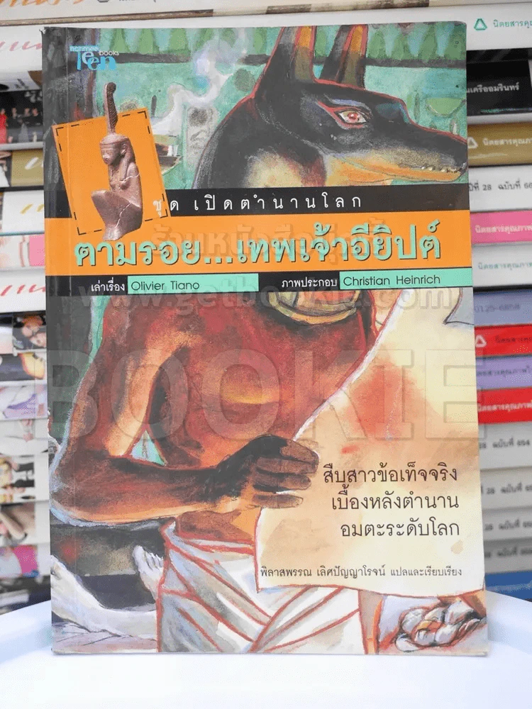 ตามรอยเทพเจ้าอียิปต์ ชุดเปิดตำนานโลก รูปที่ 1