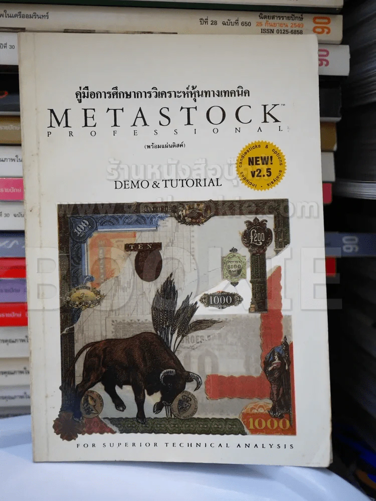 คู่มือการศึกษาการวิเคราะห์หุ้นทางเทคนิค Metastock Professional รูปที่ 1