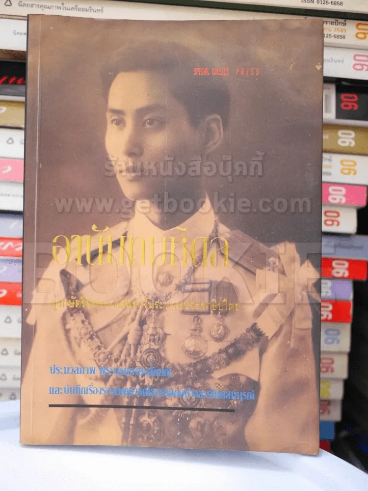 อานันทมหิดล รูปที่ 1